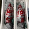鰹魚