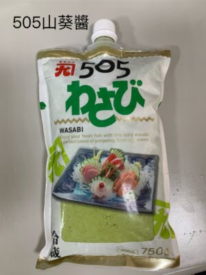 505山葵醬