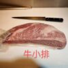 日本和牛 A5 去骨牛小排
