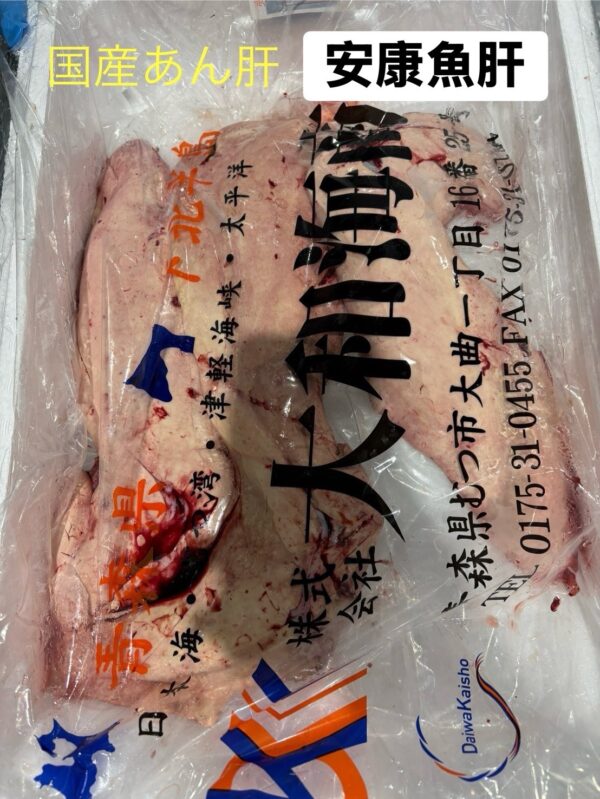 北海道安鱇魚肝｜回饋特價