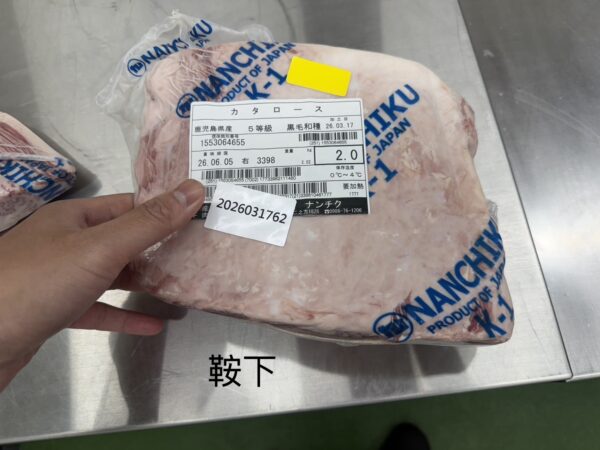 日本和牛 A5 鞍下