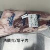 日本和牛 A5 扇子肉