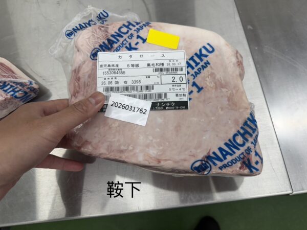 日本和牛 A5 鞍下