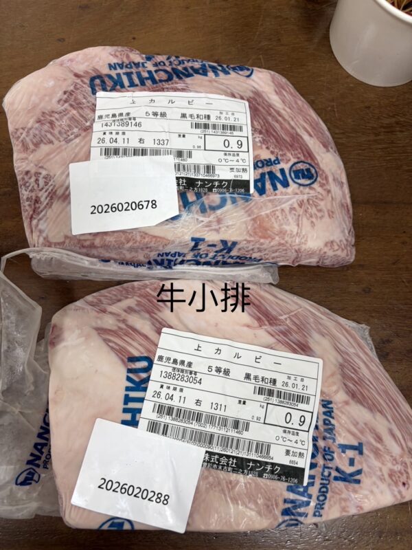 日本和牛 A5 去骨牛小排