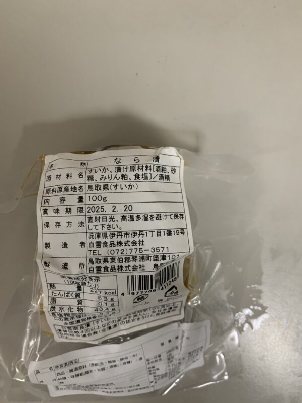 奈良漬西瓜